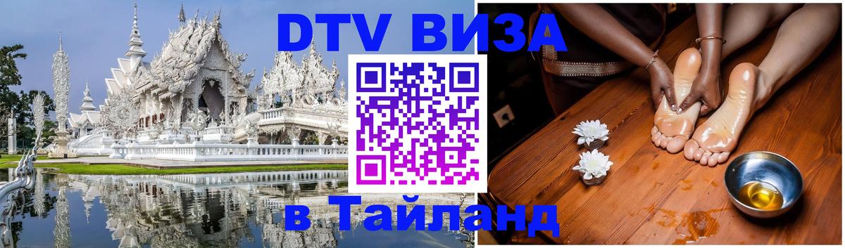 Цены на DTV визу в Таиланд — пакеты услуг, достаточно даже паспорта - 