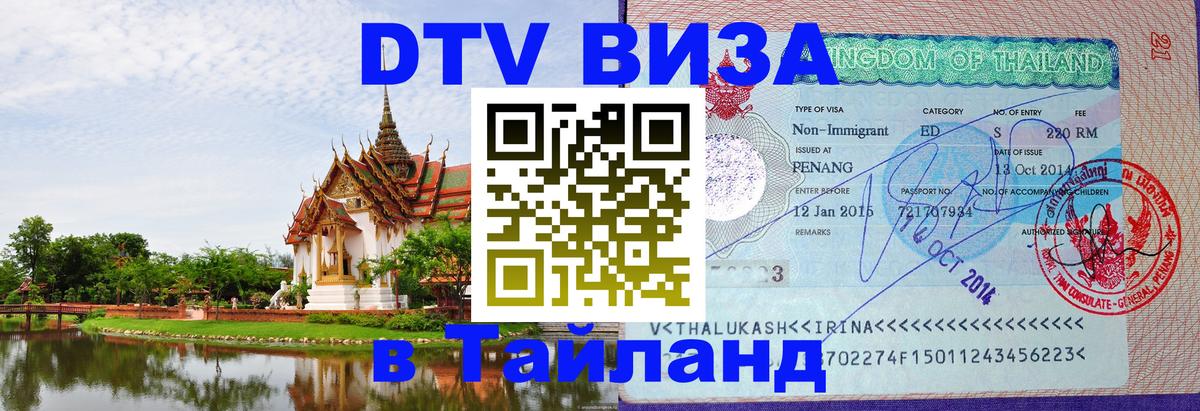 Сколько стоит DTV виза — актуальные цены, оформление даже без документов - 
